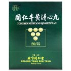 同仁牛黄清心丸(同仁堂)
