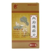 血府逐瘀片(中狮)