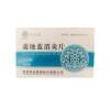 蒲地蓝消炎片(健民)