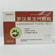 罗汉果玉竹颗粒(利君精华)