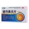 通窍鼻炎片(风言康)