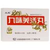 九味羌活丸(太极)