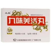 九味羌活丸(太极)