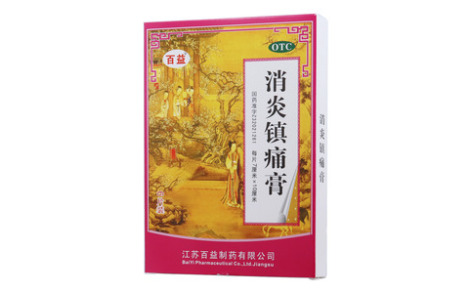 消炎镇痛膏(百益)主图