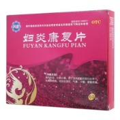 妇炎康复片(芮康)