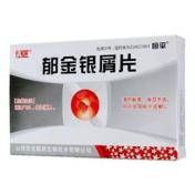 郁金银屑片(真匠)