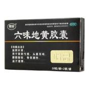 六味地黄胶囊(哈总)