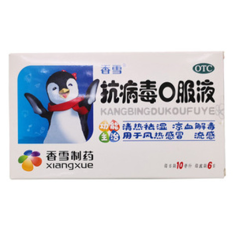 抗病毒口服液(香雪)包装主图
