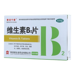 維生素B2片(秦諾寧康)