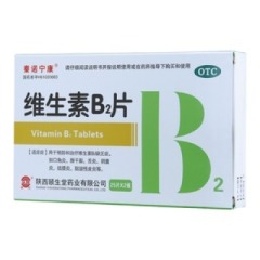 维生素B2片(秦诺宁康)