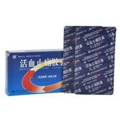 活血止痛胶囊(中山)