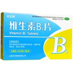 維生素B1片(汾河)