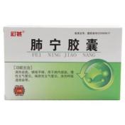 肺宁胶囊(舒甚)