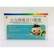小儿咳喘灵口服液(和治)