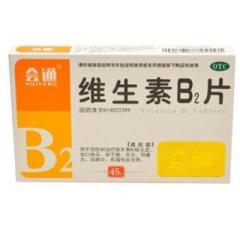 维生素B2片(会通)
