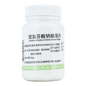 双氯芬酸钠肠溶片(汇元)