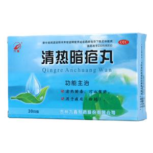 清热暗疮丸(九鑫)