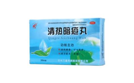 清热暗疮丸(九鑫)主图