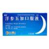 洋参五加口服液(葵花)