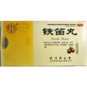 铁笛丸(同仁堂)