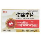 伤痛宁片(佰消安)