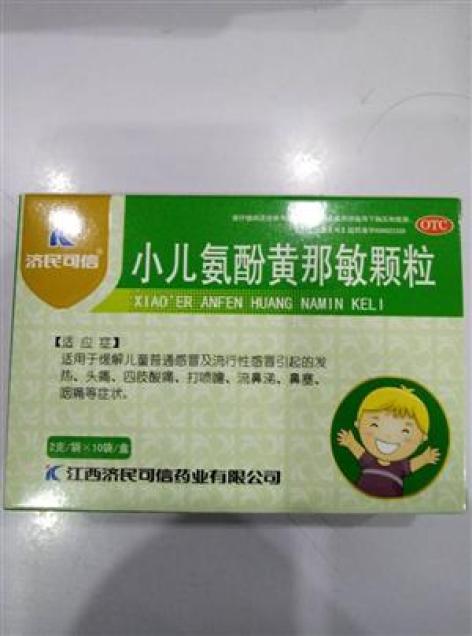小儿氨酚黄那敏颗粒(可信)包装主图