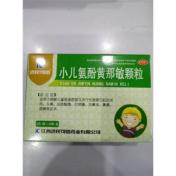 小儿氨酚黄那敏颗粒(可信)