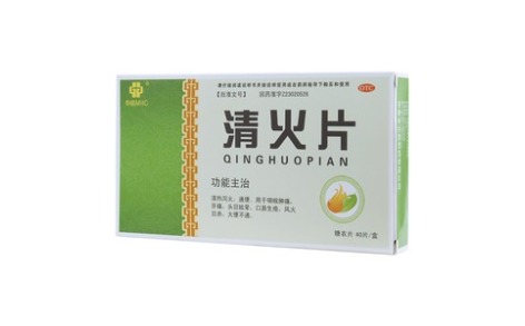 清火片(华铭)主图
