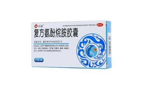 复方氨酚烷胺胶囊(正远)主图