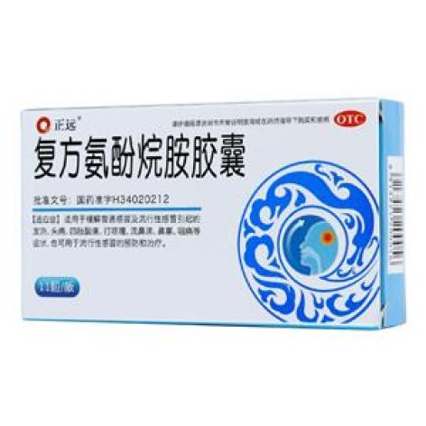 复方氨酚烷胺胶囊(正远)包装主图