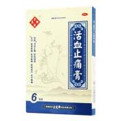 活血止痛膏(活血止痛膏)