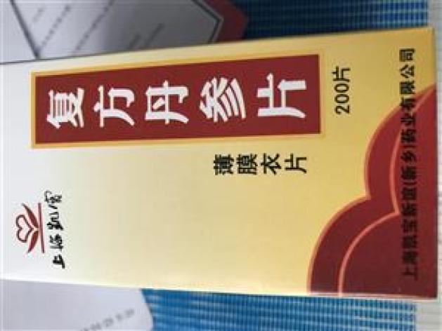 复方丹参片(上海凯宝)