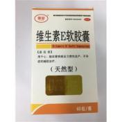 维生素E软胶囊()