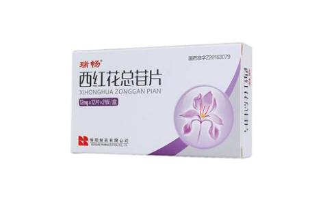 西红花总苷片(瑞畅)主图 西红花总苷片(瑞畅)主图