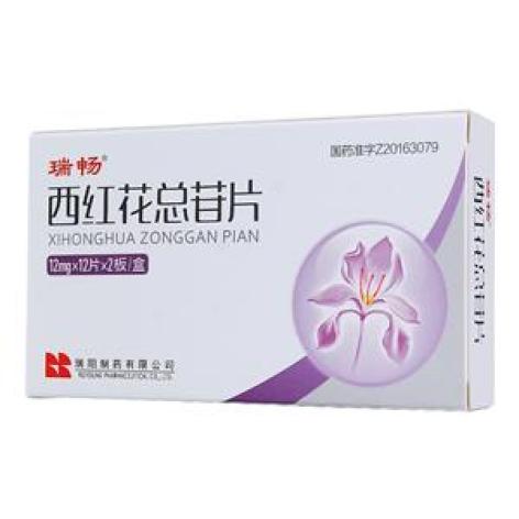西红花总苷片(瑞畅)包装主图