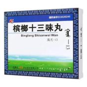 槟榔十三味丸(大唐)