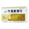 牛黄解毒片(腾药)