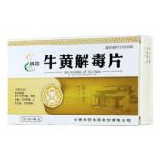 牛黄解毒片(腾药)