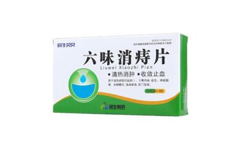 六味消痔片(润生贝贝)主图