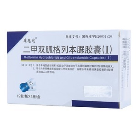 二甲双胍格列本脲胶囊(Ⅰ)(维夷)包装主图