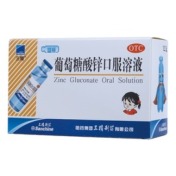 葡萄糖酸锌口服溶液(三精)