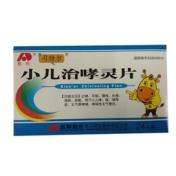 小儿治哮灵片(司特尔)