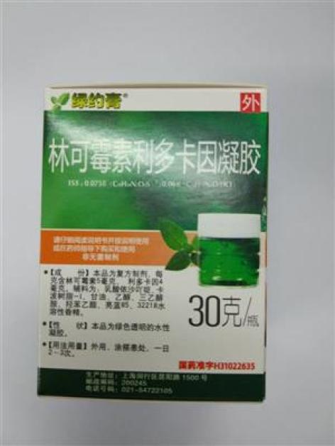 林可霉素利多卡因凝胶(绿约膏)包装主图