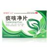 痰咳净片(正茂)