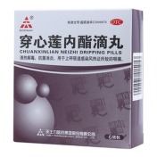 穿心莲内酯滴丸(天士力)