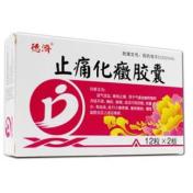 止痛化癥胶囊(德済)