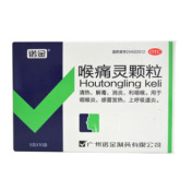喉痛灵颗粒(诺金)