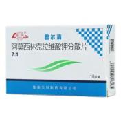 阿莫西林克拉维酸钾分散片(君尔清)