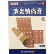 消炎镇痛膏(济世仁德)