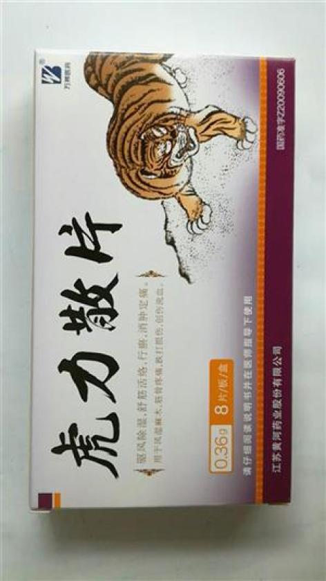 虎力散片()包装主图